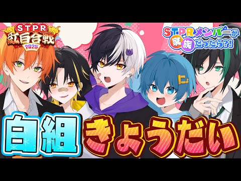 【🖊️おえかき】白組きょうだい❗お兄ちゃんといっしょ✨おえかきバトル！【STPR紅白合戦】【すとぷり/騎士A/AMPTAK/めておら】