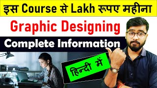 How to Become Graphic Designer ? | Graphic Design | Explained in [Hindi]