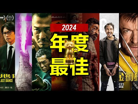 半隻貓的2024年度最佳