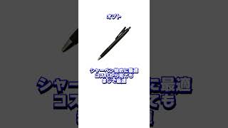 この文房具は、新中学生にオススメします#shorts