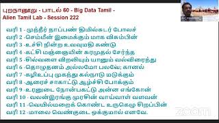 Big Data Tamil | புறநானூறு | பாடல் 60
