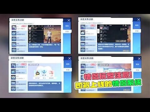 情侣玩家注意！即将上线的情侣系统。