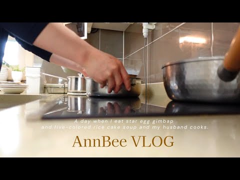 Vlog] Lunch menu made by my husband😀 Unique home-cooked meal made by me🍲