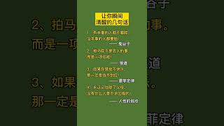 让你瞬间清醒的几句话#情感励志 #励志 #励志语录