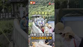 【地方】強震引海嘯恐襲台 外木山遊客急上岸