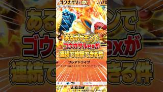 ゴウカザルexが新パックによって連続で攻撃できるようになった件ｗｗｗ #ポケポケ #ポケモン
