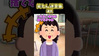 【2ch笑えんスレ】運気