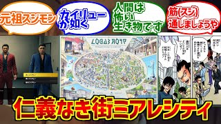 仁義なき街ミアレシティにドン引きする愛好家たちの反応集【Pokémon LEGENDS Z-A】【レジェンズ】【ポケットモンスター】【ポケモン】【スジモン】