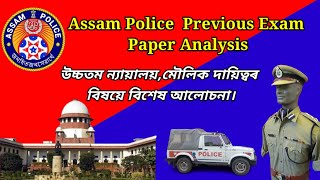 Assam Police Previous Year Question Paper || Assam Police AB/UB Question Paper with Solved GK Part 1