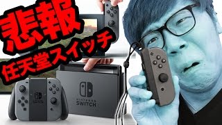 【悲報】任天堂スイッチ開封10分で盛大にやらかす…【Nintendo Switch】