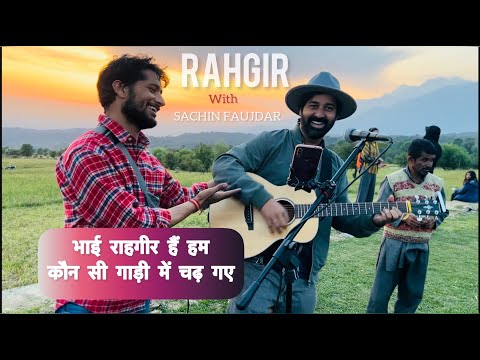 RAHGIR singing with Busker Sachin Faujdar | Bhai rahgir hain hum konsi gadi mein chad gaye