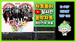 [최신가요 실시간 인기차트] 2025년 4월 26일 4주차, 멜론차트 X, 종합차트, 노래모음 KPOP 플레이리스트