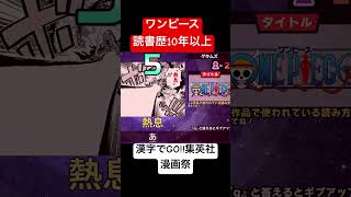 あついいき #漢字でgo集英社マンガ祭  #ゲーム実況