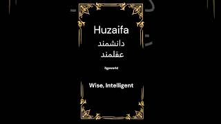 Huzaifa name meaning in urdu || Huzaifa name meaning in english || Islamic names