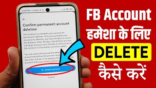Facebook Account Delete Kaise Kare | How to Delete Facebook Account | Facebook ID Delete Kaise Kare