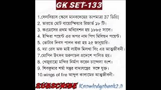 gk set 133 #shortvideo #kp_2023 #wbpgk