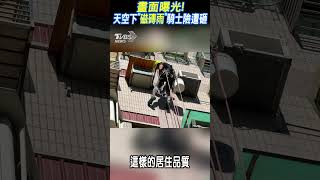 畫面曝光!天空下「磁磚雨」 騎士險遭砸｜TVBS新聞@TVBSNEWS02