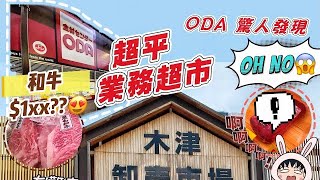【日本大阪】(2024-2025 超人氣)#木津市場 #性價比高 #平價貼地 #深度遊 必去 #ODA業務超市