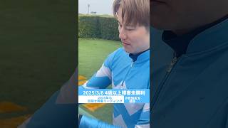 #小牧加矢太 #騎手 #イケメン
