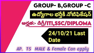 Group B,Group C ఉద్యోగాల భర్తీ కీ నోటిఫికేషన్ విడుదల||TechZao 🔴