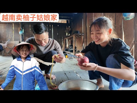來到越南擺地攤賣柚子姑娘家，她媽媽就招待我像女婿一樣