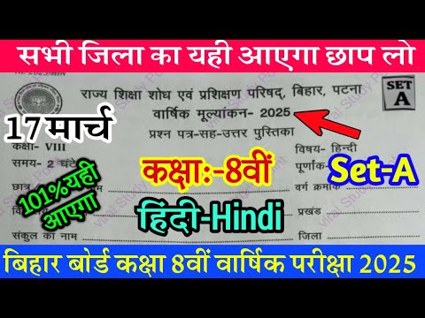17 March Class 8th Hindi Original Question Paper 2025/Bihar Board 8th Hindi Question Answer Key 2025