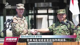 美日東方之盾聯合軍演 學者：針對共軍圍台演練反制｜20220829 公視晚間新聞