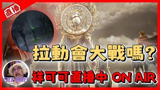 【天堂W】拉動會大戰! 單身、官大紅、三槍VS無邪、RS、尚書  開打翅膀!   ｜ LineageW 리니지W｜#祥可可  ｜ #天堂w #ncsoft