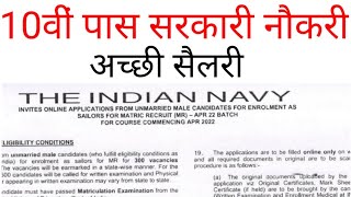 10th Pass Sarkari Naukri 2021