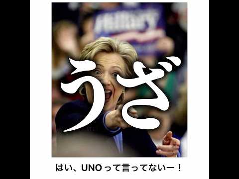 【UNO】殿堂入りボケてがマジでツッコミどころ満載だったwww【1535弾】