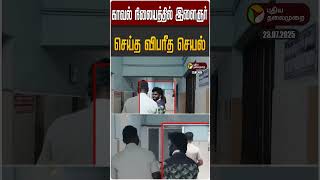 காவல் நிலையத்தில் இளைஞர் செய்த விபரீத செயல் #shorts #cuddalore
