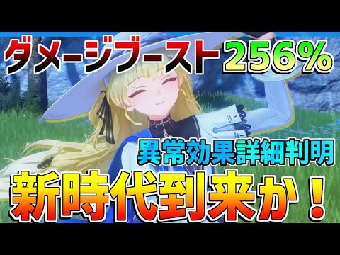 【鳴潮】フィービー性能判明！ダメージブーストがヤバすぎる!?騒光効果と異常効果時代到来！【めいちょう】挟撃作戦無双版/エンドコンテンツ/逆境深塔　素材