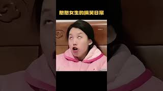 那些憨憨女生的搞笑日常，哈哈哈，沙雕女生欢乐多