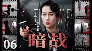 【精彩谍战剧】暗战06 | 高智女谍辗转多方势力获取机密情报，成功粉碎日军金融链（温峥嵘)