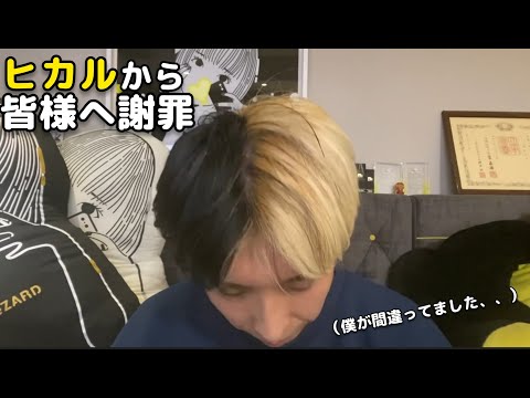【衝撃】ヒカルが謝罪した理由に驚愕…