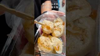 金山小吃｜糯米腸#taiwanfood #streetfood #金山