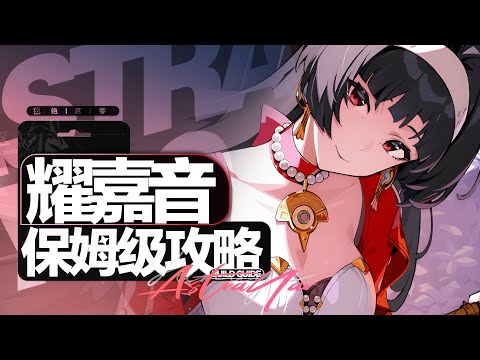 【Zenless zone zero】The strongest auxiliary? Yaojiayin nanny-level introduction!