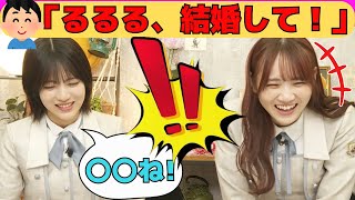 【田村真佑・林瑠奈】オタから求婚されたるるるのアンサーに、爆笑するまゆたん/文字起こし（乃木坂46・猫舌showroom）