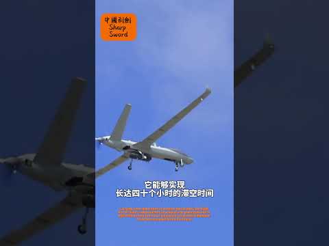 攜帶新一代航空特種吊艙，中國自主研製的新一代中高空長航時無人機彩虹 9飛行試驗首次公開！