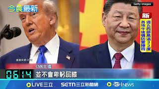 川習熱線談中美關係 提及台獨與一個中國 川習熱線誰主動 新華社強調"應約通話" 時隔5個月 川普.習近平破冰通話90分鐘│記者 顏馨宜｜國際關鍵字20250606│三立iNEWS