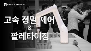 팔레타이징 & 고속 정밀 제어 데모