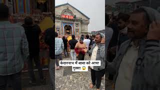 Baba got angry in Kedarnath 😱 | Kedarnath Yatra Update 2025 #kedarnath #shortsviral