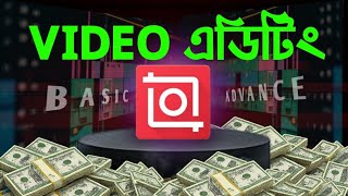 মোবাইল দিয়ে ভিডিও এডিটিং 🔴 Video Editing Tutorial In Bangla