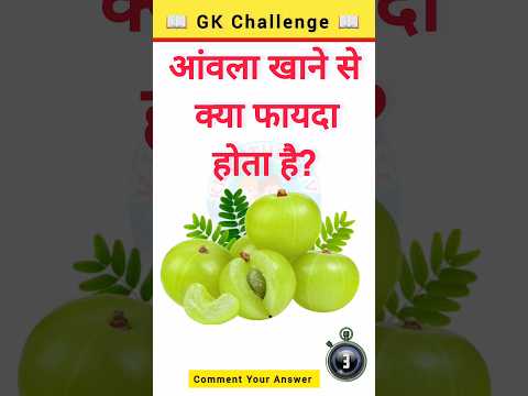 Top 20 GK Question 🔥💯 GK Question | general knowledge |#shortvideo #gkquestion #ytshorts