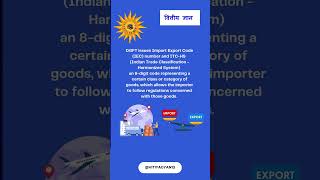 #DGFT #ExportTrade #ImportExportCode #IndianExports #AdvanceAuthorisationScheme