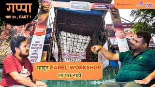 Gappa E10 Part1 What's Not Working Between Krunal Patil and Parel Workshop