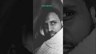 #habesha #eritreancomedy #hdmonanebarit #aledamedia #starentertainment #elatv #ethiopia #duet