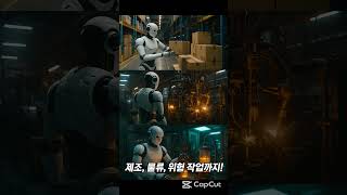 LG CNS LG씨앤에스 ai 로봇시장에 뛰어든이유 #비트코인 #lgcns #주식 #휴머노이드로봇 #비트코인