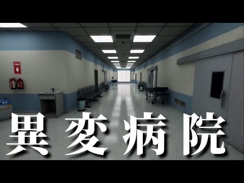 【LIMINAL Department(demo)】病院で起きる異変を知らせるゲーム