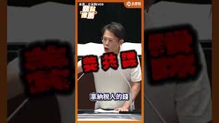 吳思瑤嗆雙標！黃國昌狠打臉：民進黨罵人親中 結果自己內部紅通通！#黃國昌  #吳思瑤  #共諜  #親中  #反共  #吳釗燮